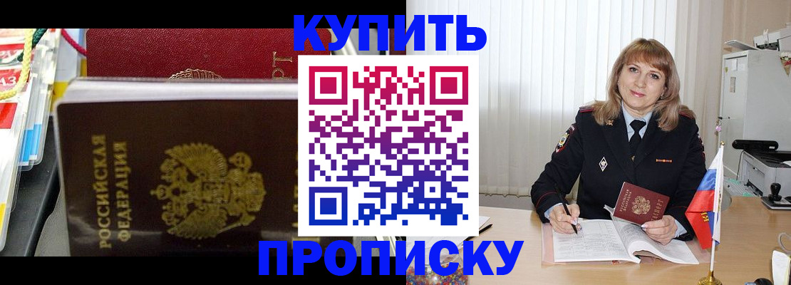прописка от собственника в Кемеровской области